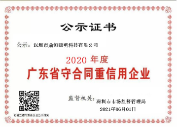 2020年度“守合同重信用”認(rèn)證證書(shū)